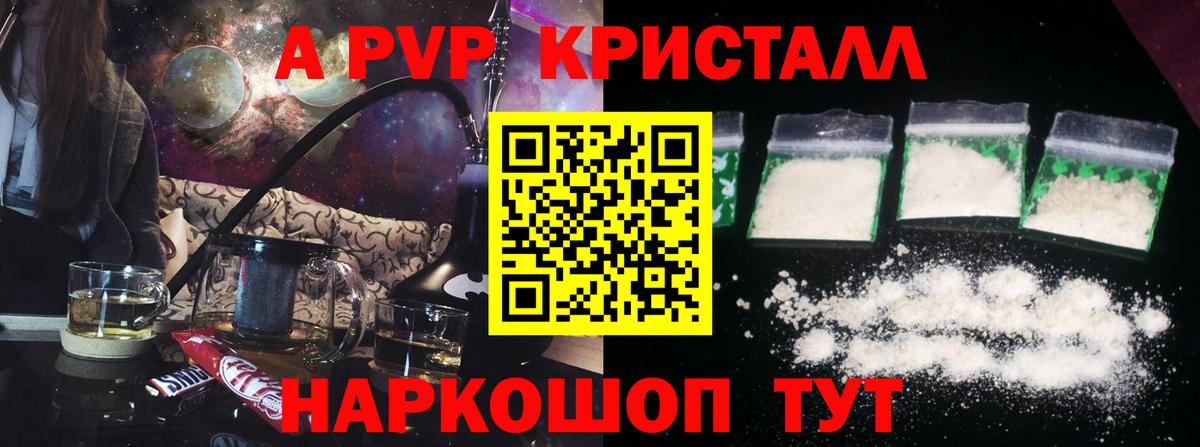 Жигулёвск  Альфа ПВП Crystall  Alfa_PVP  Вход с VPN 