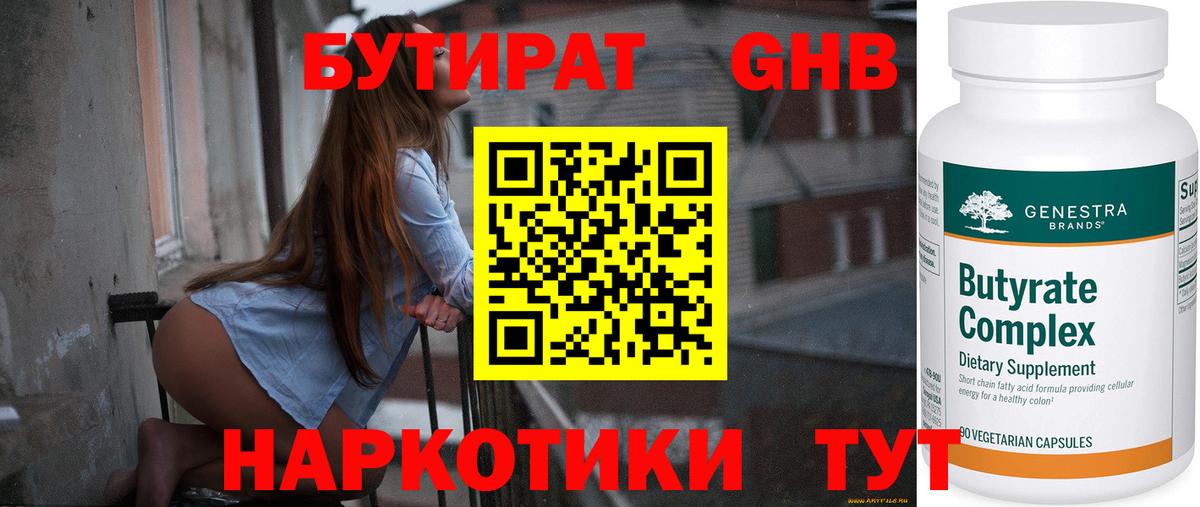 БУТИРАТ вода Жигулёвск
