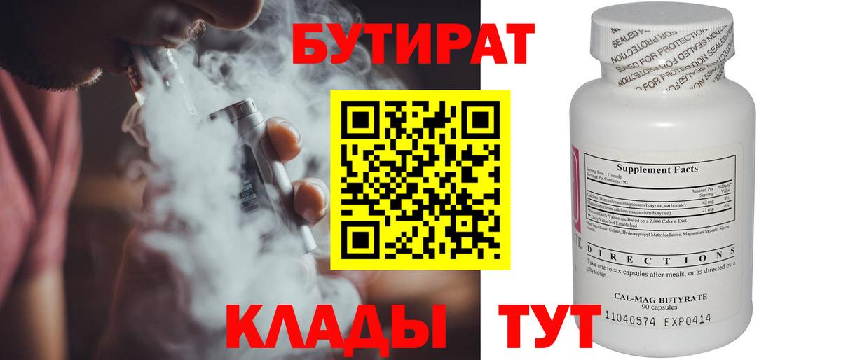 Бутират  Бутират GHB  Вход с VPN  Жигулёвск 