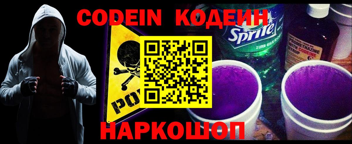 Codein напиток Lean (лин)  Вход с VPN  Жигулёвск  Кодеин напиток Lean (лин) 