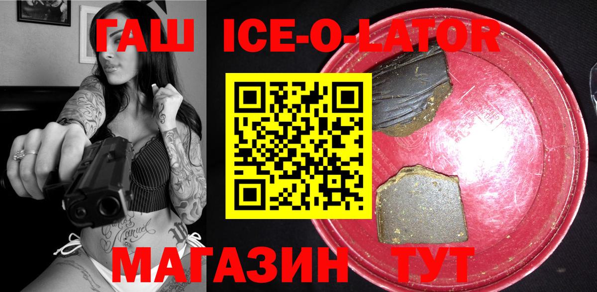 Жигулёвск  ГАШИШ хэш  Вход с VPN  Гашиш ice o lator 