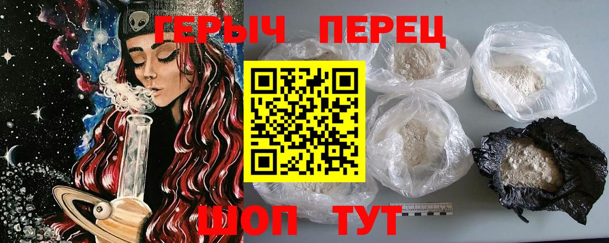 Героин белый  Вход с VPN  Героин  Жигулёвск 