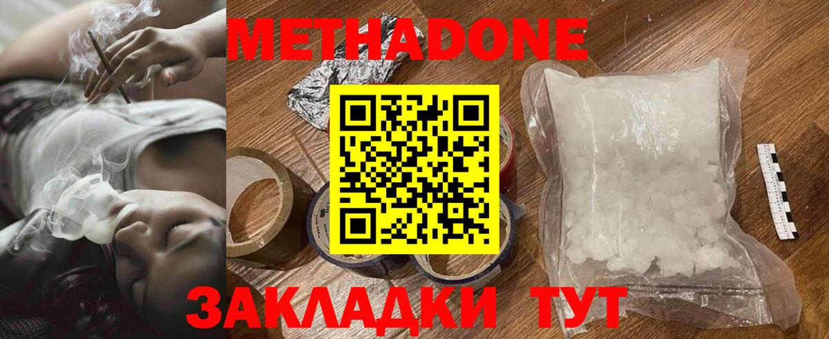 МЕТАДОН VHQ  МЕТАДОН methadone  Жигулёвск  Вход с VPN 