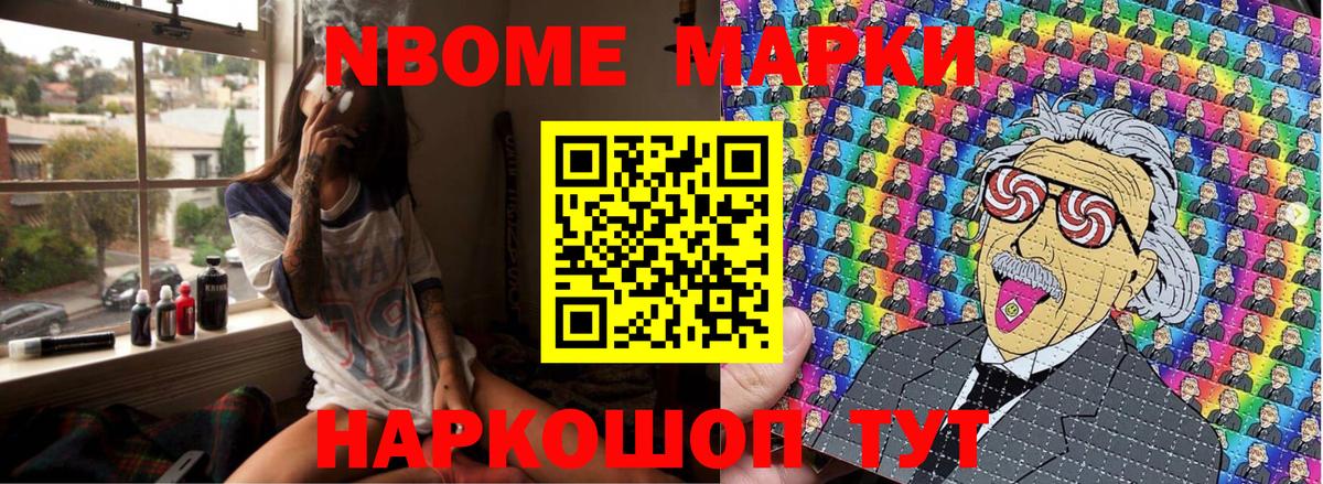 Марки 25I-NBOMe 1,5мг Жигулёвск